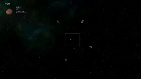 太阳系行星2中文版游戏攻略2