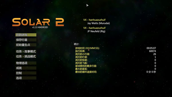 太阳系行星2中文版游戏攻略4
