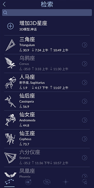 Star Walk 2完全解锁中文正版软件特点