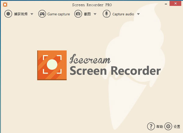 Icecream Screen Recorder Pro破解版 第1张图片