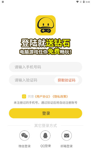 蘑菇云游app怎么注册1