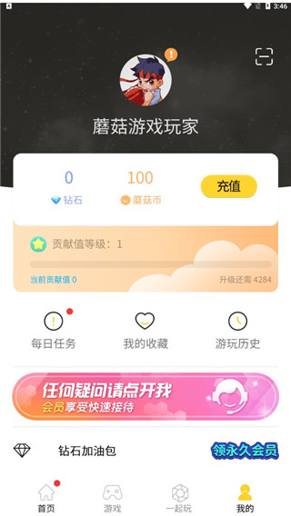 蘑菇云游app怎么注册3