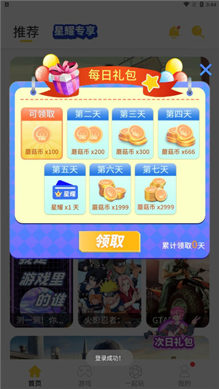 蘑菇云游app怎么注册4