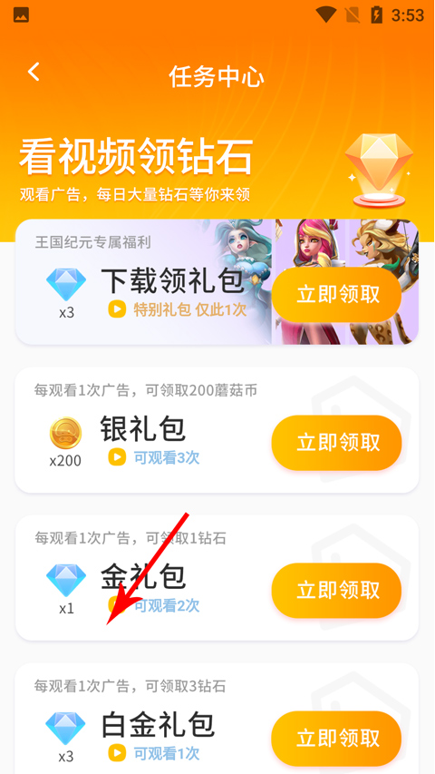 蘑菇云游app最新版2023怎么获得砖石3
