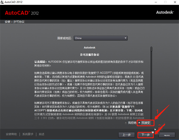 autocad2012免费中文版安装教程4