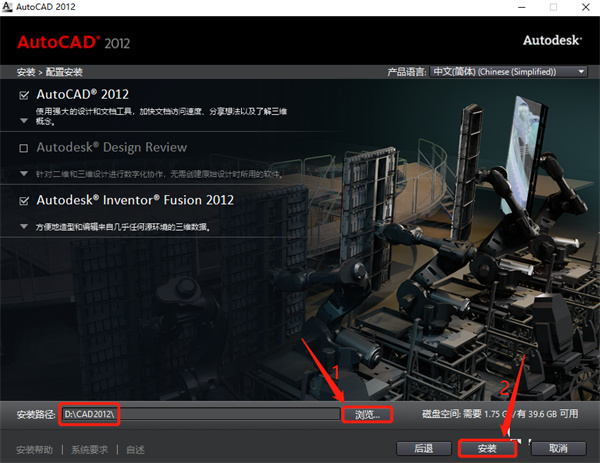 autocad2012免费中文版安装教程6