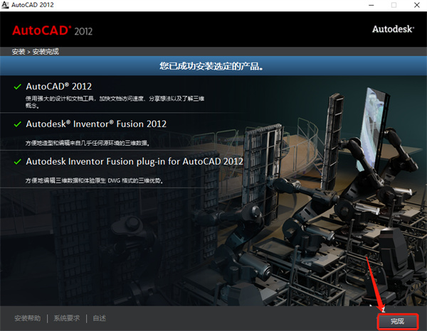 autocad2012免费中文版安装教程8
