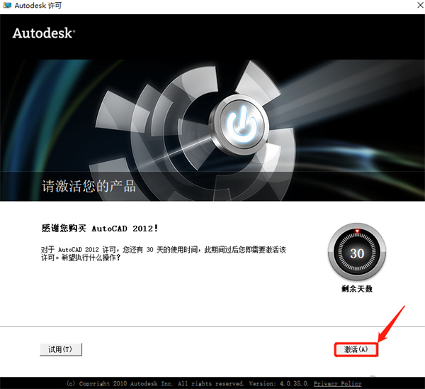 autocad2012免费中文版安装教程10