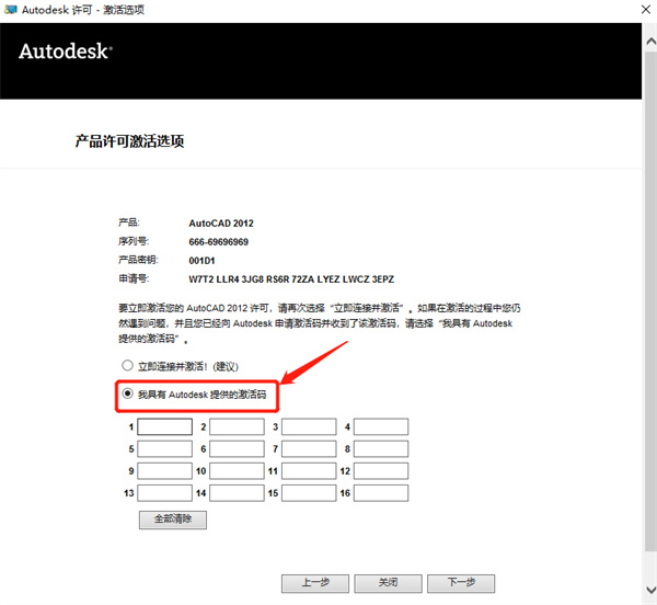autocad2012免费中文版安装教程15