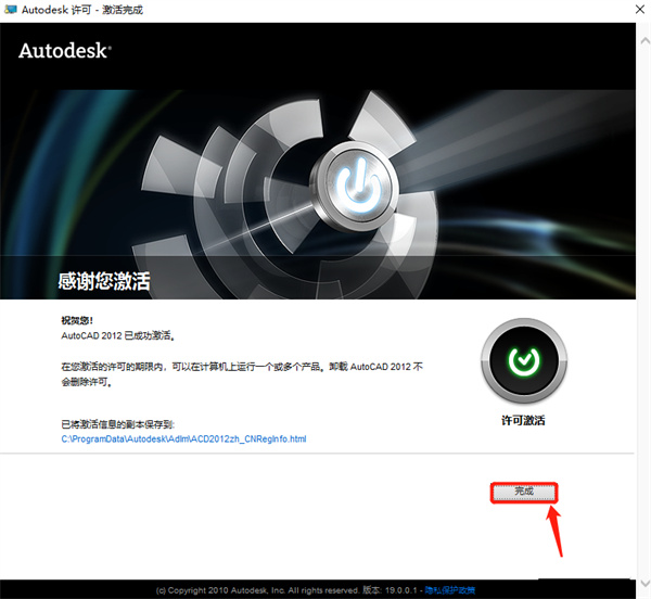 autocad2012免费中文版安装教程19