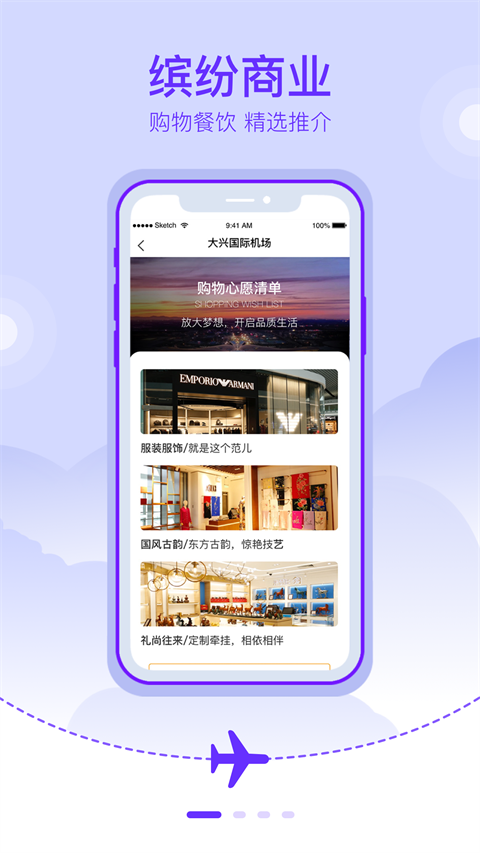 大兴机场app下载官方最新版 第4张图片