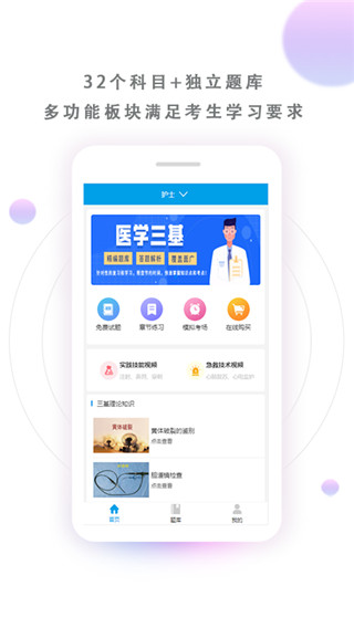 医学三基考试宝典app下载 第1张图片