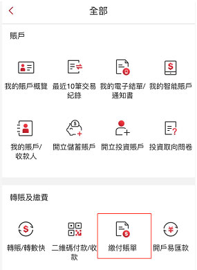 bochk中银香港App官方版如何交保险费1