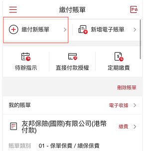 bochk中银香港App官方版如何交保险费2