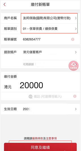 bochk中银香港App官方版如何交保险费3
