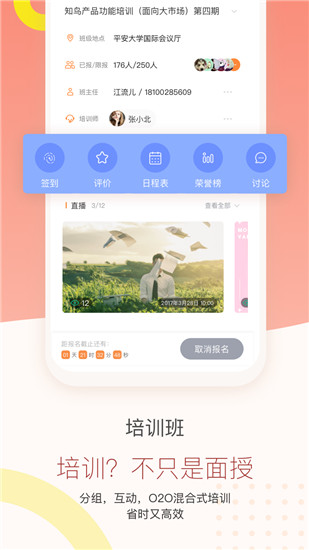 知鸟app下载最新版 第2张图片