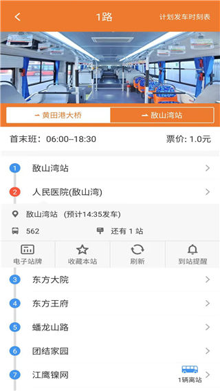 江阴全澄通城镇公交app下载 第3张图片