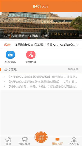 江阴全澄通城镇公交app下载 第2张图片