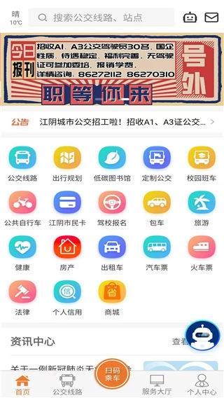 江阴全澄通城镇公交app下载 第4张图片