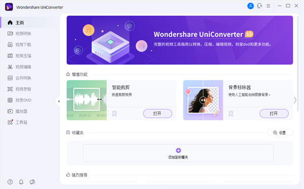 uniconverter下载软件介绍