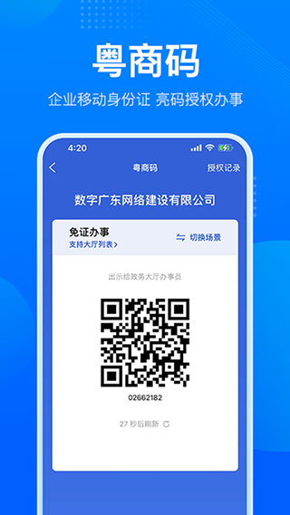 粤康码app下载 第1张图片