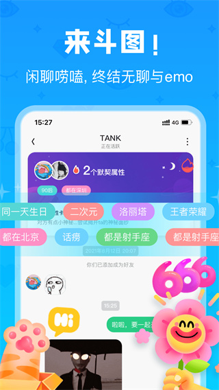火花chat最新版app下载 第3张图片