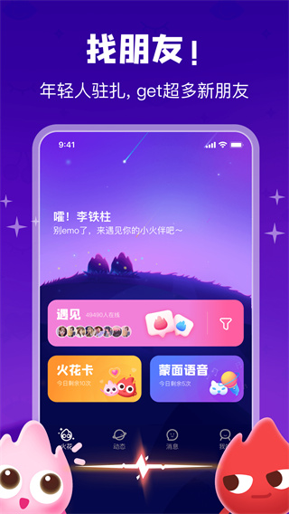 火花chat最新版app下载 第2张图片