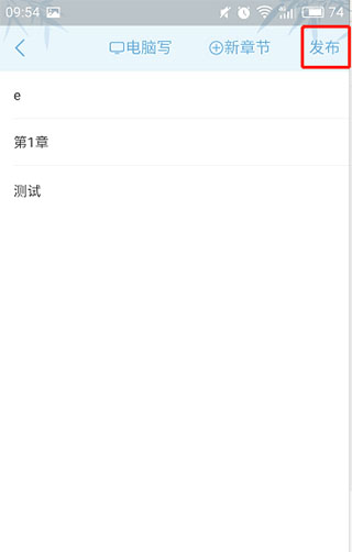 使用书旗小说免费版APP怎么发布作品6