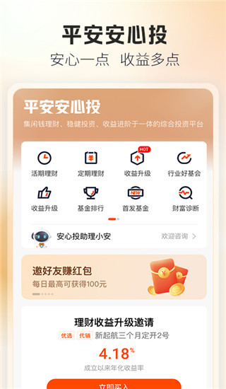 平安口袋银行app官方下载 第1张图片