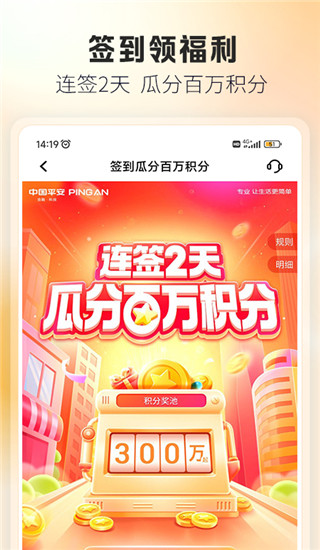 平安口袋银行app官方下载 第3张图片
