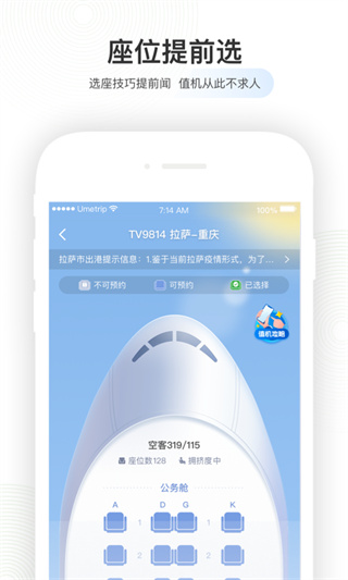 航旅纵横app下载安装 第1张图片