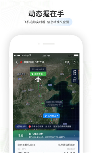 航旅纵横app下载安装 第4张图片