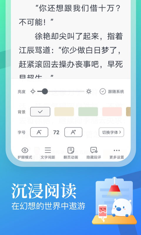飞读小说app下载安装 第3张图片