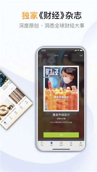 财经杂志app下载 第2张图片