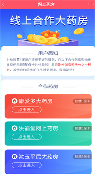 智慧E保app使用方法3