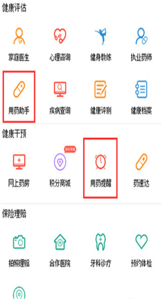 智慧E保app使用方法5