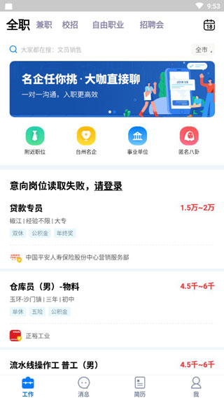 台州人力网招聘网最新招聘app下载软件介绍