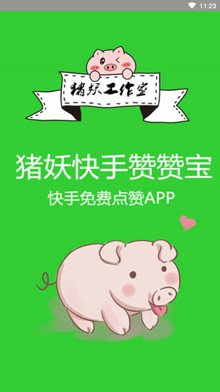 快手赞赞宝app下载官方最新版本软件介绍