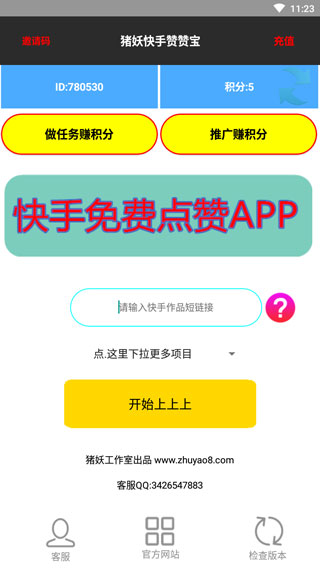 快手赞赞宝app使用教程1