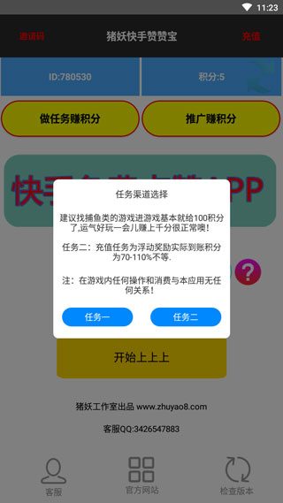 快手赞赞宝app使用教程4