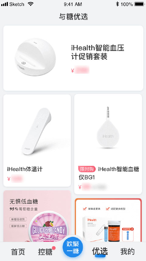 与糖app下载软件介绍