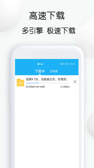 云雀idm下载器最新版app下载 第3张图片