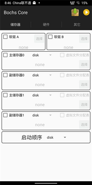 Bochs模拟器手机版使用教程1