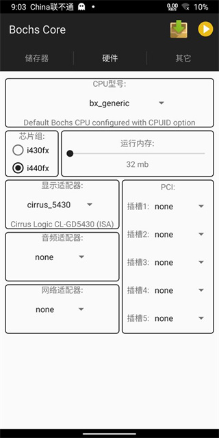 Bochs模拟器手机版使用教程6