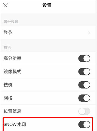 snow相机安卓版如何去掉水印4
