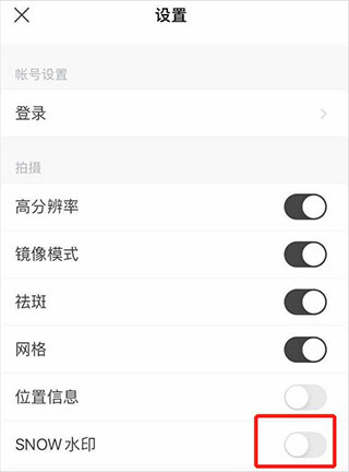 snow相机安卓版如何去掉水印5