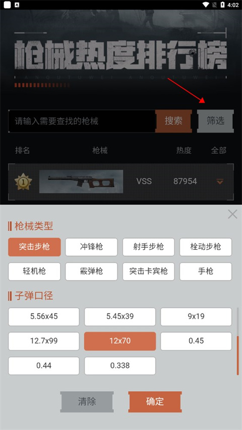 暗区突围枪械热度工具官方版怎么查看枪械热度5