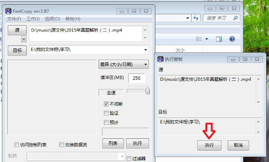 Fastcopy使用教程5