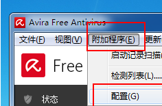 Avira小红伞杀毒软件怎么添加信任1