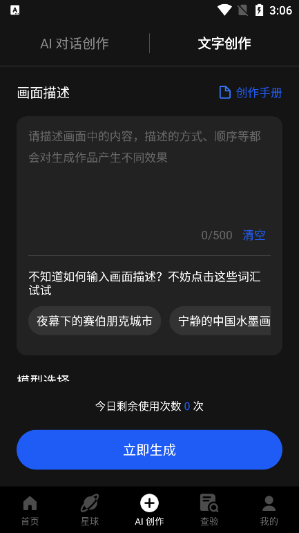 数画ai绘画软件使用指南4